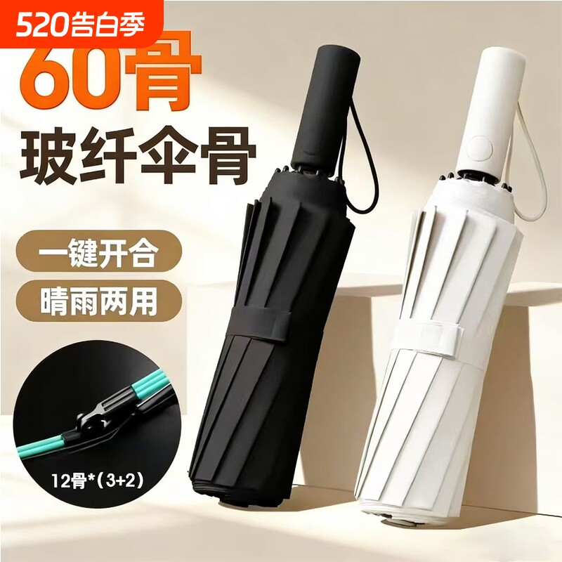 全自动雨伞男加大加厚两用男士折叠女自动伞纤维一键开合伞骨加固