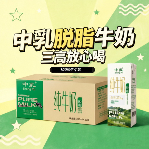 中乳脱脂纯牛奶成人儿童营养100%生牛乳200ml*20盒到期优质