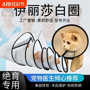 宠物伊丽莎白圈犬猫狗防护罩清洁美容防舔咬头套项圈防护用品头套