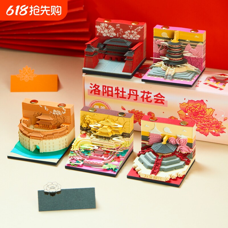 3d立体纸雕日历便签手撕便签纸台历洛阳牡丹盲盒建筑模型老君山创意