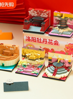 3d立体纸雕日历便签手撕便签纸台历洛阳牡丹盲盒建筑模型老君山创意文创伴手礼物桌面实用时代京韵看见事项
