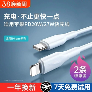 30W快充苹果充电线数据线适用14iPhone13/12proMax11手机XS/XR/8piPad平板6s2米7plus原封正品