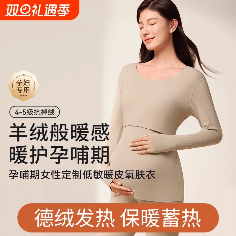孕妇秋衣秋裤孕肌暖皮衣哺乳抗菌保暖内衣套装打底衫冬季打底裤子