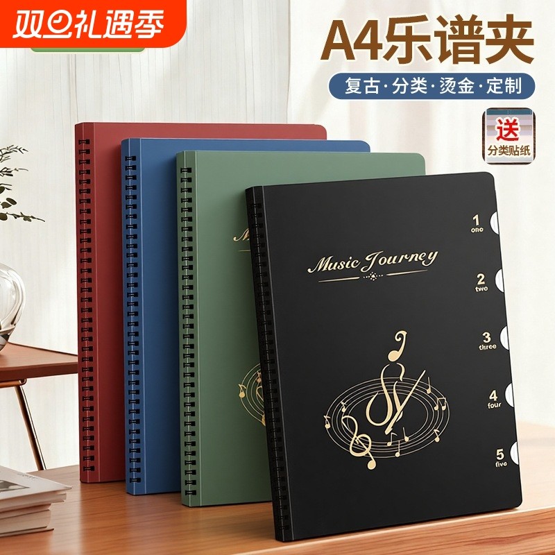 A4谱夹可修改不反光乐谱夹钢琴谱夹子歌谱古筝架子鼓吉他谱子夹册
