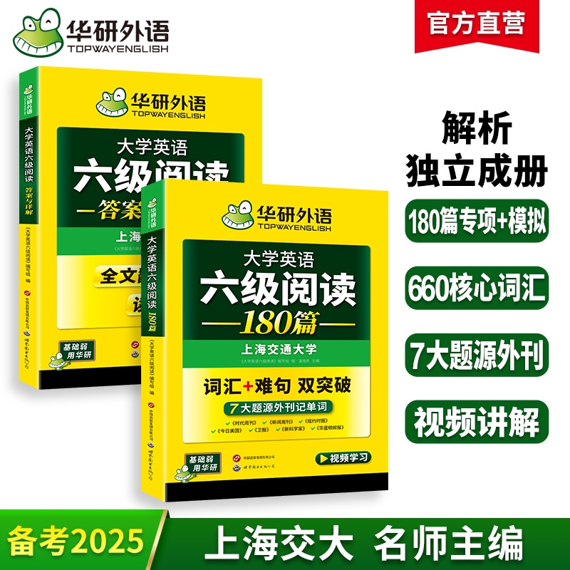 华研外语英语六级阅读理解180篇