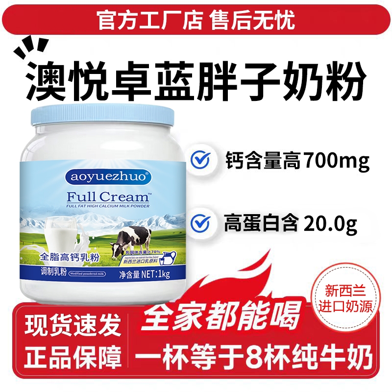 新西兰进口奶源奶粉成人中老年人全脂高钙蓝罐1000g*1罐装送长辈