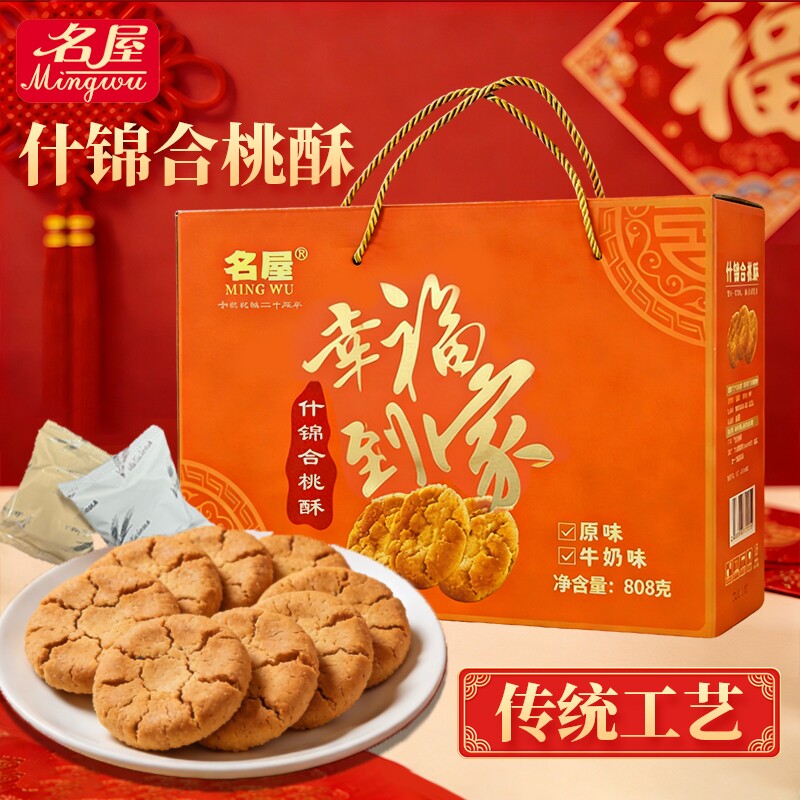 名屋糕点幸福到家礼盒桃酥食品送长辈新过年货送礼走亲戚点心礼品