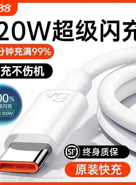 华为原装快充数据线120w超级Type-c6A/5Ap30p40小米9安卓mate807060/40pro充电器线nova7/98荣耀手机66W接口