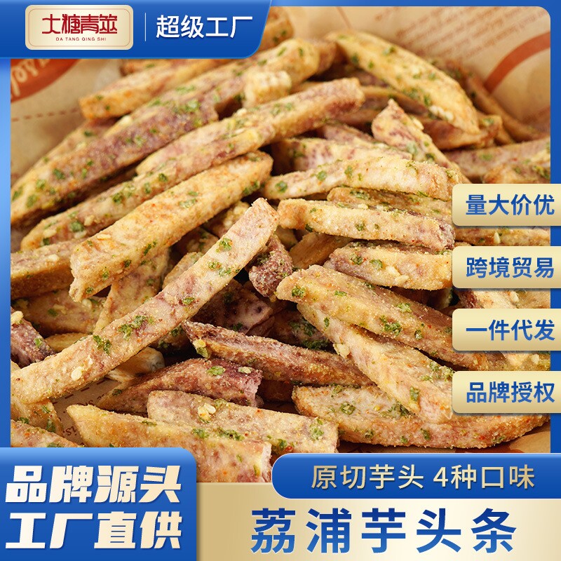 荔浦芋头条蟹黄味芋头酥海苔芋头脆果蔬干网红零食批发特色咸蛋黄