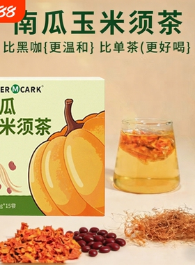BoserMcark南瓜红豆玉米须茶免煮冲泡养生便携小包装5g*15袋/盒