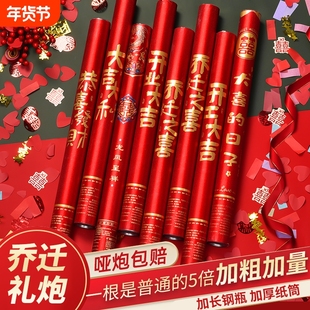 乔迁礼炮免打扫礼花筒新房子新居乔迁之喜装饰布置用品开业开工