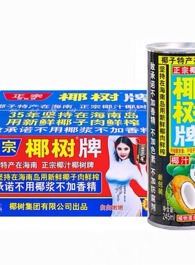 椰树椰汁245ml* 多罐装 经典传承0香精0色素清甜不腻椰奶饮品