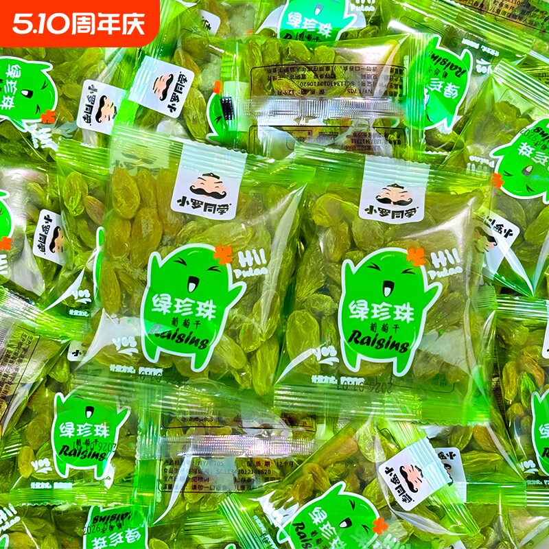 特价新疆免洗绿葡萄干独立包装零食蜜饯特产香妃王年货小包装袋装