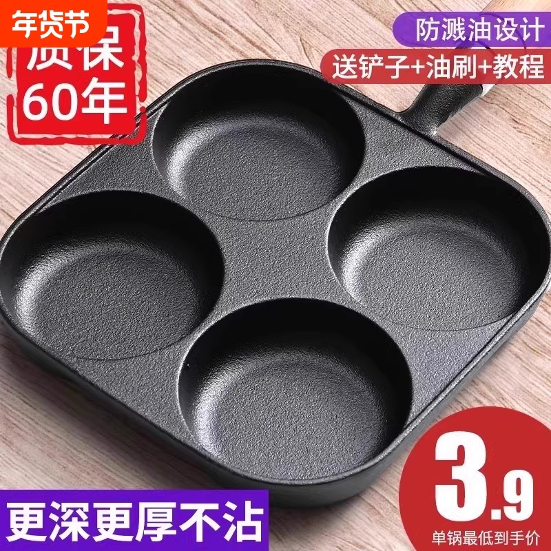 四孔煎蛋神器做蛋饺专用鸡蛋汉堡机家用蛋堡模具小煎饼平底不沾锅