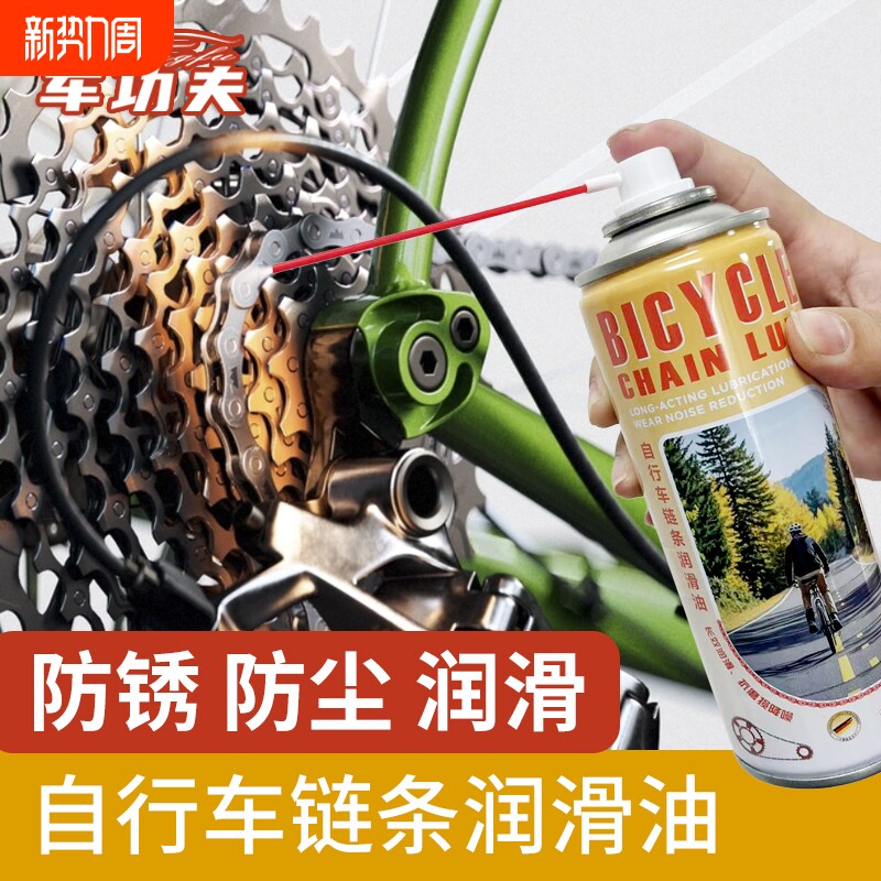 车功夫自行车润滑油山地车链条油清洗剂清洁保养套装专用防锈剂