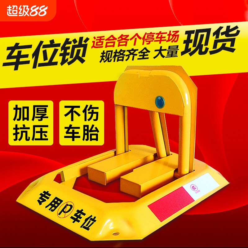汽车停车位锁地锁加厚防撞停车桩免打孔安装防占用地桩八角锁私家图片