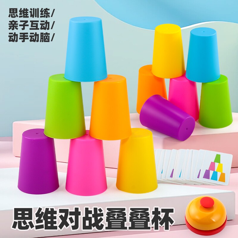 儿童玩具叠叠杯子早教套杯叠叠乐逻辑思维益智桌游游戏训练互动