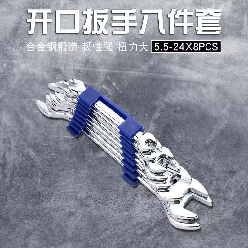 开口扳手八件套镀络呆扳手全套汽修工具常用工业叉口加厚镜面套装