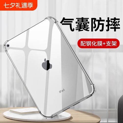 【2024新款】iPad保护壳气囊防摔