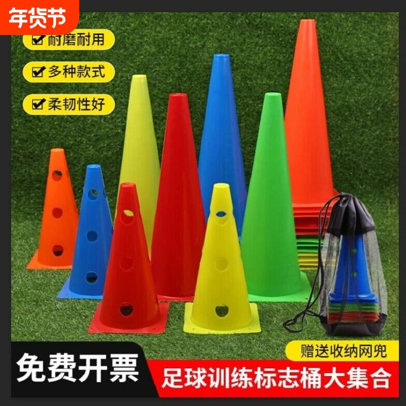 标志桶篮球训练障碍物碟盘绕杆雪糕筒锥形桶桩筒足球训练辅助器材