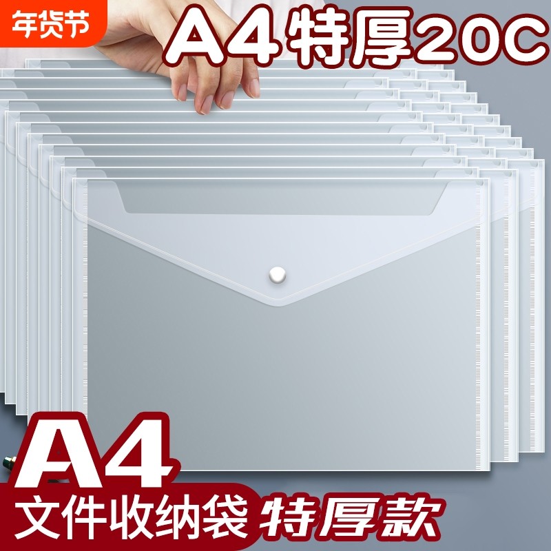 a4透明文件袋按扣袋塑料特厚防水家用证件试卷收纳袋商务办公用品小学生用资料档案袋文件夹文具,文具电教/文化用品/商务用品,文件袋/资料袋/试卷收纳袋,淘宝优惠券,粉丝福利购,淘宝优惠卷