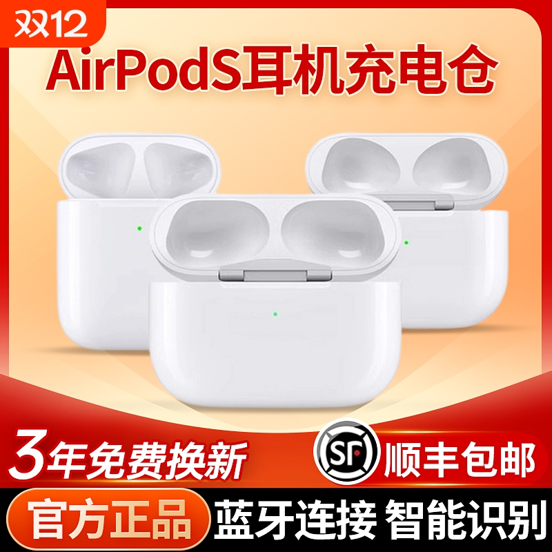 【旗舰正品】适用AirPodsPro2蓝牙耳机盒充电仓1/4代C口3补配官方