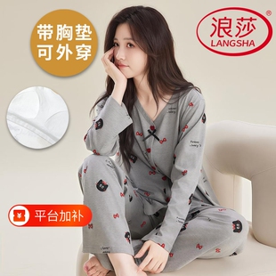 浪莎2026带胸垫睡衣女款秋春纯棉长袖长裤可外穿韩范家居服两件套