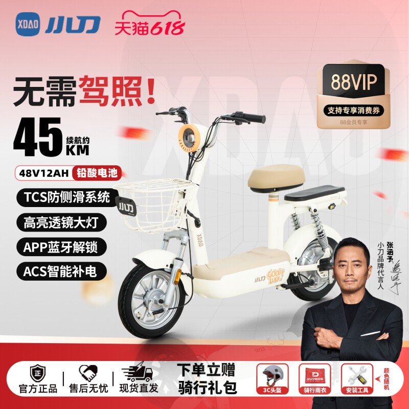 小刀电动车 2026新国标48V12Ah铅酸蓝牙APP电动自行车电自电瓶车