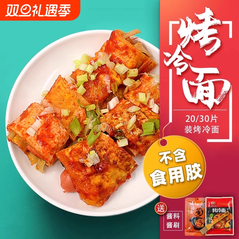 东北烤冷面正宗烤冷面片家庭装早餐速食小吃炒大面皮送专用酱家用