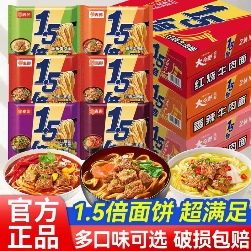 1.5倍红烧牛肉面速食方便面泡椒袋装泡面整箱拉面大面饼老坛酸菜