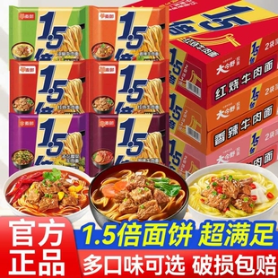 1.5倍红烧牛肉面速食方便面泡椒袋装 泡面整箱拉面大面饼老坛酸菜
