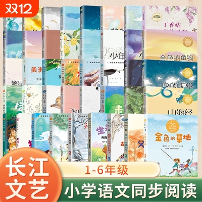 一二三四五六年级上下册拔萝卜猴子捞月亮父亲和鸟牛的写意小学语文阅读胡萝卜先生的长胡子地道战为之而课外作家同步小说慈母情深