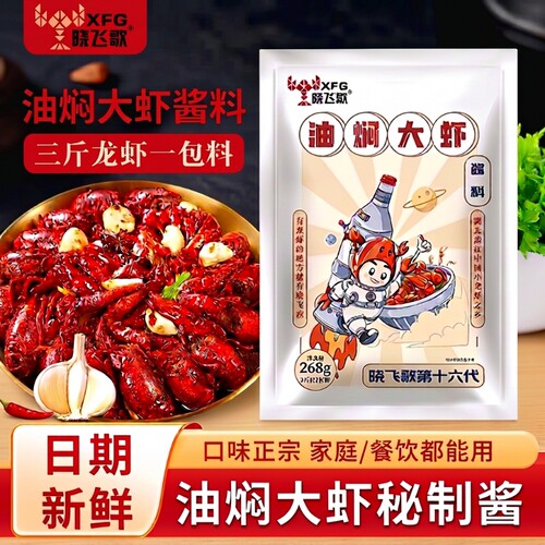 晓飞歌麻辣龙虾调料|千人回购