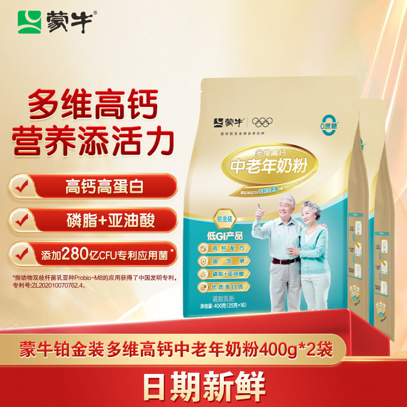 蒙牛中老年奶粉老年人高钙铂金装多维营养早餐400g*2袋装冲饮