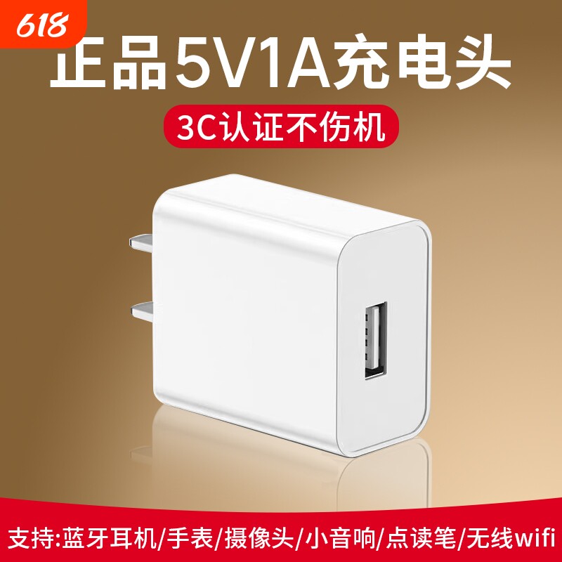 5V1A慢充充电头通用5w充电器插头蓝牙耳机专用监控摄像头智能电话手表音响电源适配器小功率3c认证无线接口