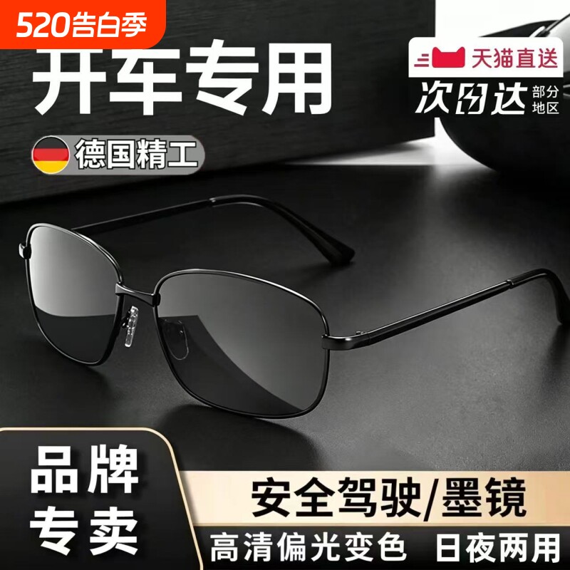 偏光太阳眼镜墨镜男款防紫外线司机驾驶开车专用变色钓鱼日夜两用