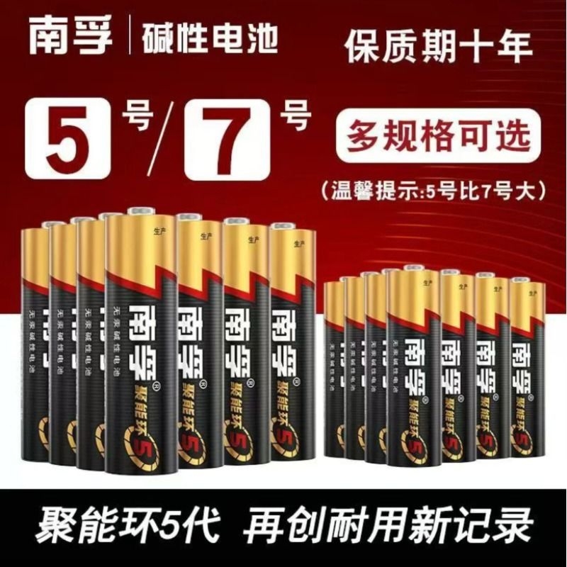 南孚正品5号7号电池1.5v玩具鼠标电视空调遥控器电池五号七号电池批发