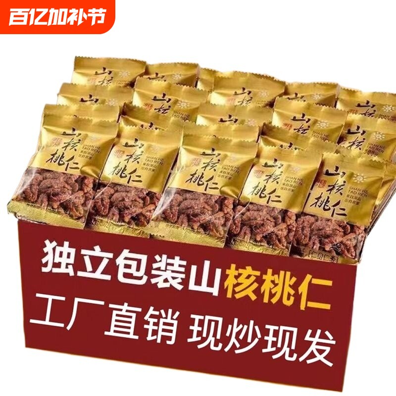 野生山核桃仁独立小包装孕妇宝宝零食坚果年货果仁袋装好吃新货
