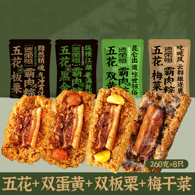 霸王粽全家福8只，再送2只大肉粽