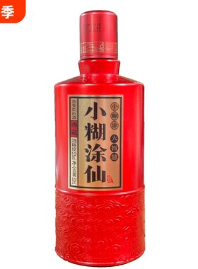 小糊涂仙典藏酒52度500ml*2瓶送手提袋浓香型粮食白酒粮食酒