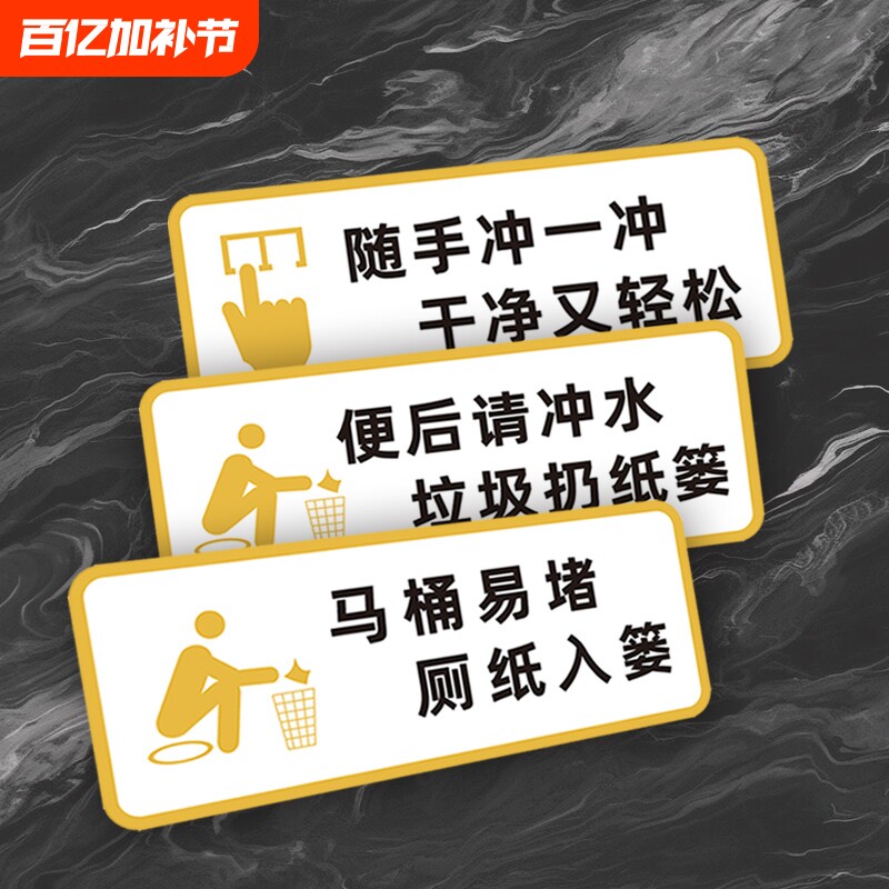 厕所提示语贴纸标识牌文明标语卫生间洗手间提示牌提示贴标识来也便后请冲水请入篓温馨马桶公共民宿监控厨房