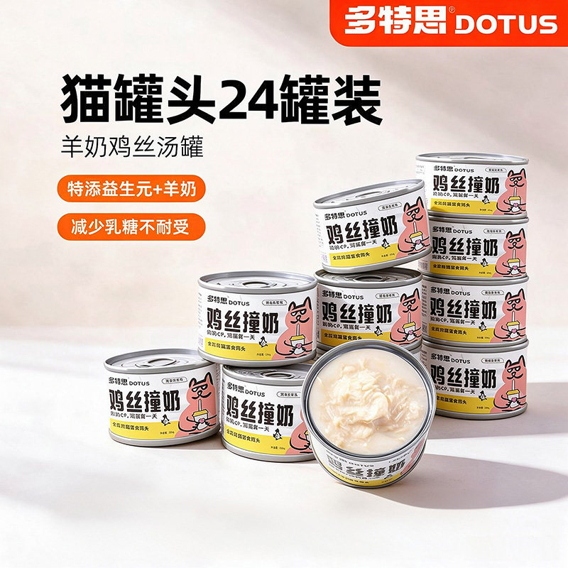 多特思鸡丝撞奶猫罐头汤罐补水猫咪零食成幼猫奶糕湿粮24罐鸡肉