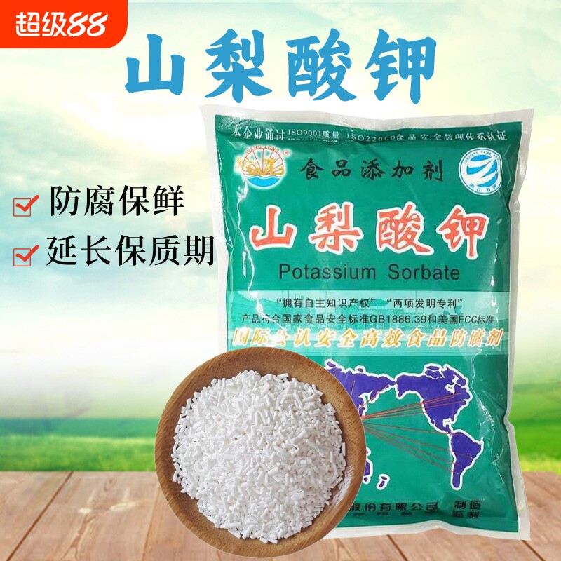 山梨酸钾食品级防腐剂王龙保鲜剂食用蔬菜熟食卤菜腌菜添加剂卤肉