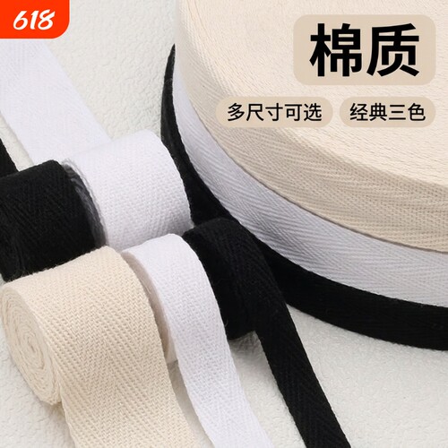 衣服带布条包边条全棉人字带棉织带色丁棉质绑带行军带纱带白色