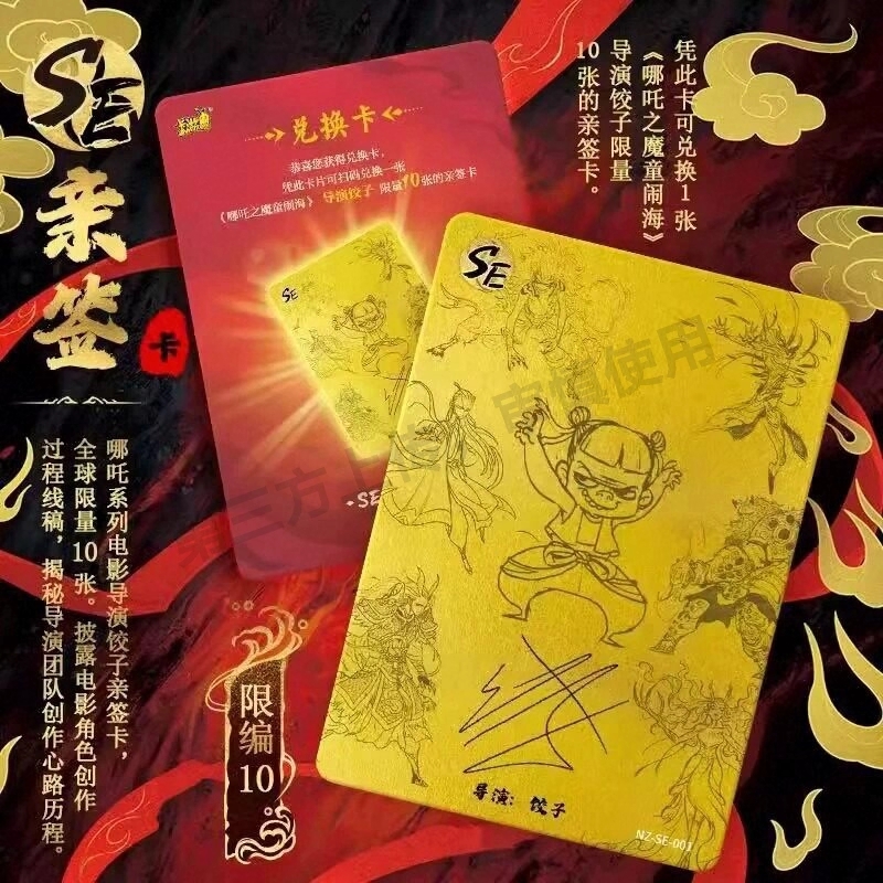 哪咤卡片导演签名饺子签名卡亲笔名卡片哪吒之魔童闹海se限编卡