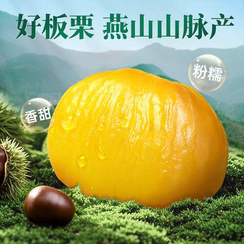 即食燕山板栗仁50gx10袋