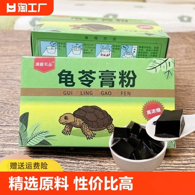 龟苓膏粉自制黑凉粉烧仙草粉仙草粉奶茶店原料配料家用专用粉食用