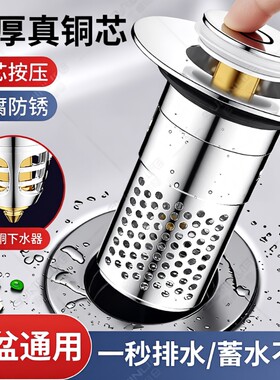 洗手盆漏水塞子弹跳芯通用按压式下水器防臭防堵水池脸面盆过滤网