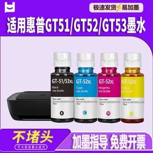 531 墨盒 gt53xl 四色补充液墨仓式 511非原装 310 tank411 510 适用HP惠普tank519墨水黑彩色打印机518