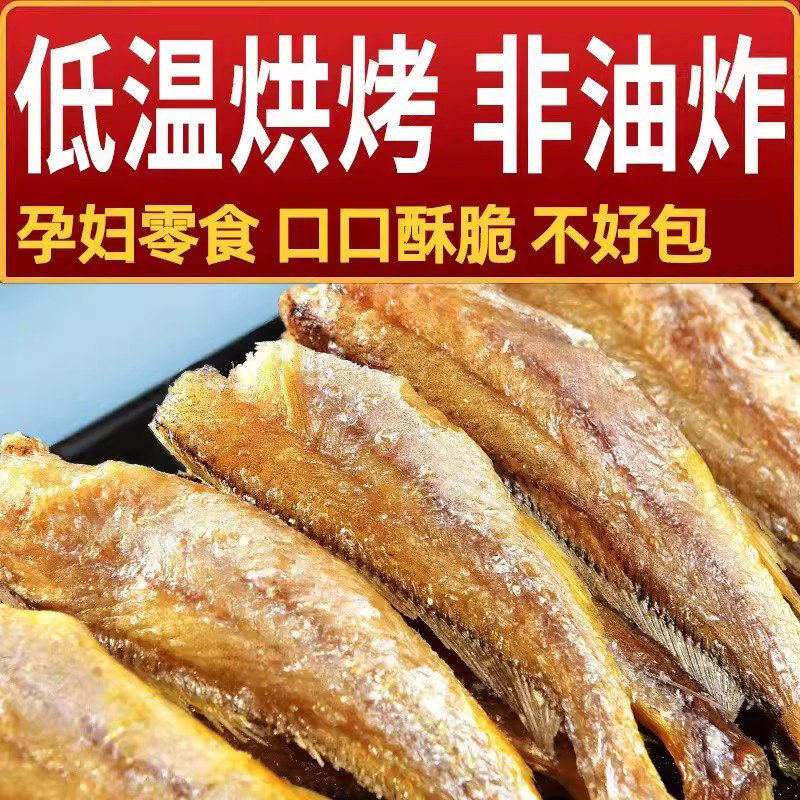香酥小黄鱼小黄鱼干即食黄花鱼解馋零食小吃休闲食品鱼皮带鱼香辣